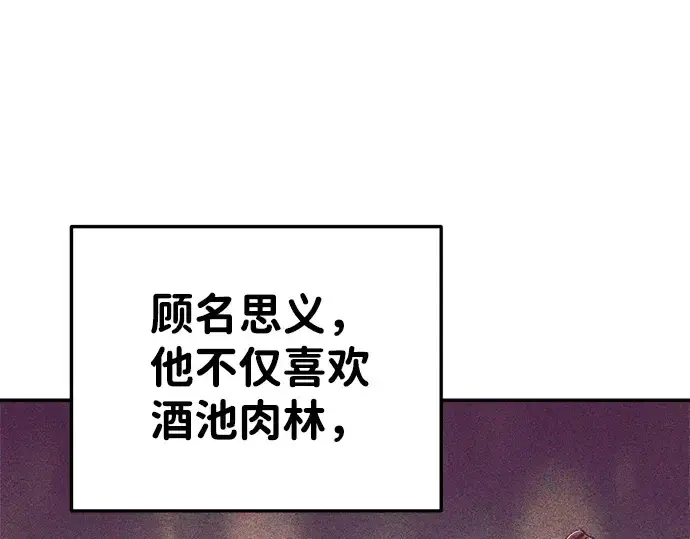 漫画《成为塔防游戏里的暴君》第26话第5张图