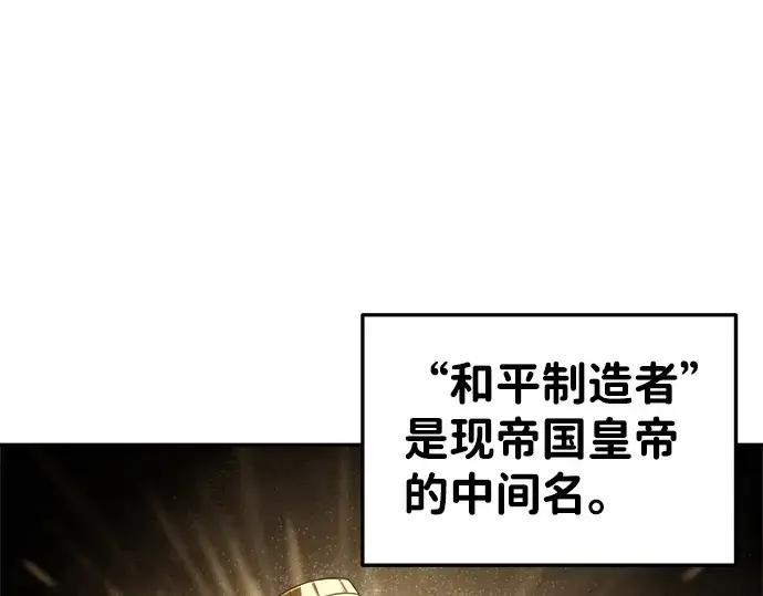 漫画《成为塔防游戏里的暴君》第26话第58张图