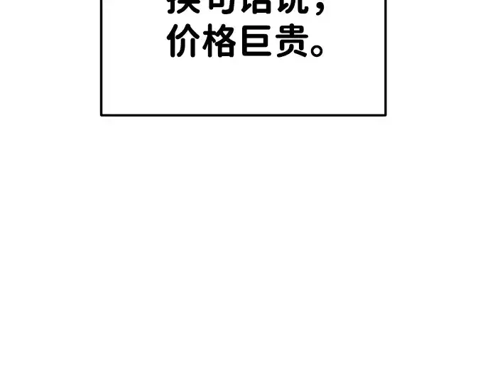 漫画《成为塔防游戏里的暴君》第26话第62张图