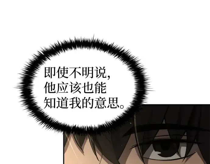 漫画《成为塔防游戏里的暴君》第26话第67张图