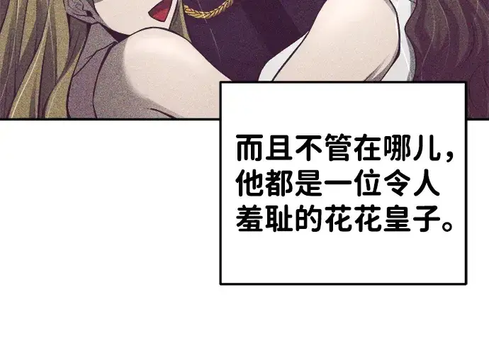 漫画《成为塔防游戏里的暴君》第26话第7张图