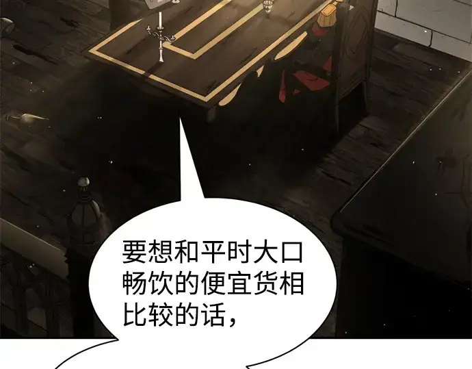 漫画《成为塔防游戏里的暴君》第26话第79张图