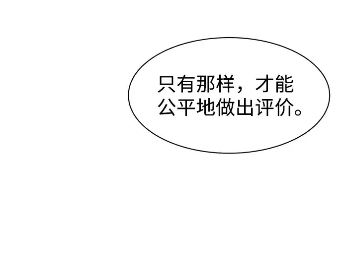 漫画《成为塔防游戏里的暴君》第26话第81张图