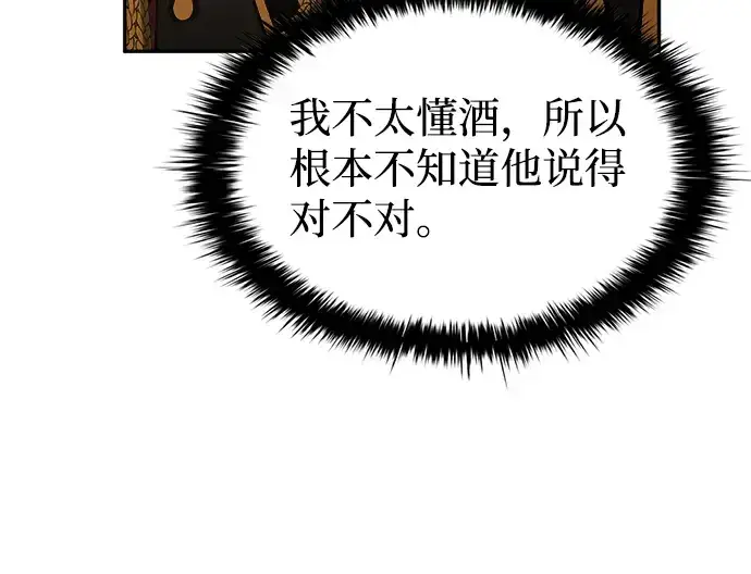 漫画《成为塔防游戏里的暴君》第26话第85张图