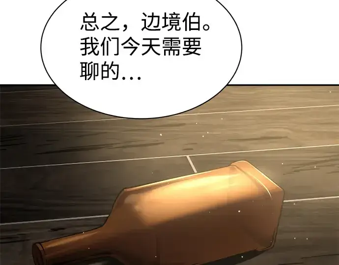 漫画《成为塔防游戏里的暴君》第26话第87张图