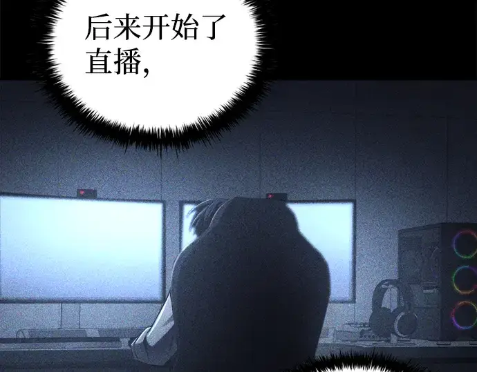 漫画《成为塔防游戏里的暴君》第27话第106张图