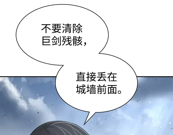 漫画《成为塔防游戏里的暴君》第27话第11张图