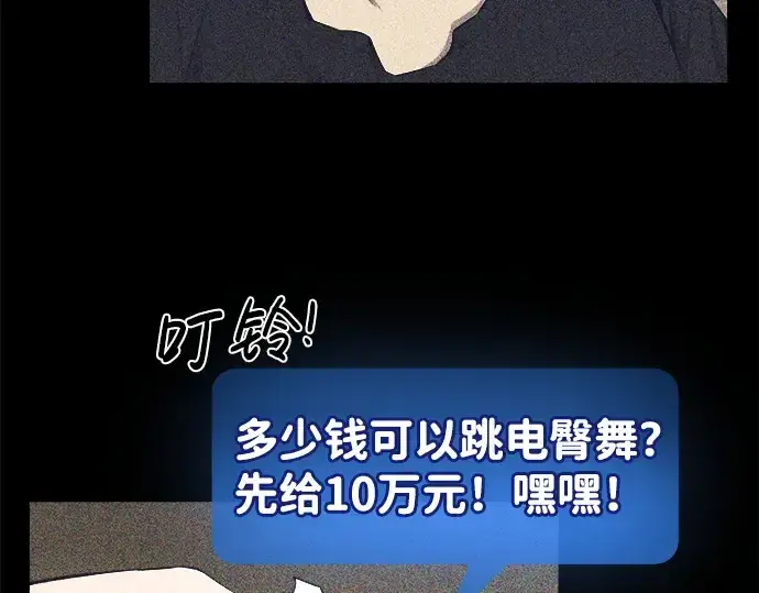 漫画《成为塔防游戏里的暴君》第27话第110张图
