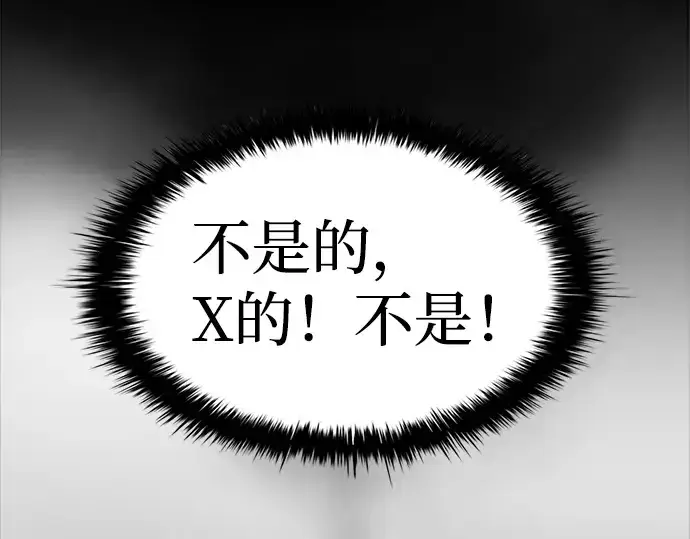 漫画《成为塔防游戏里的暴君》第27话第115张图