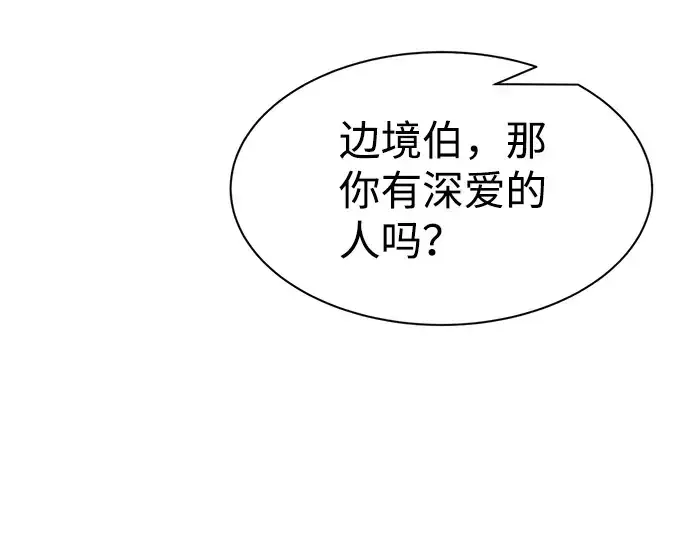 漫画《成为塔防游戏里的暴君》第27话第127张图