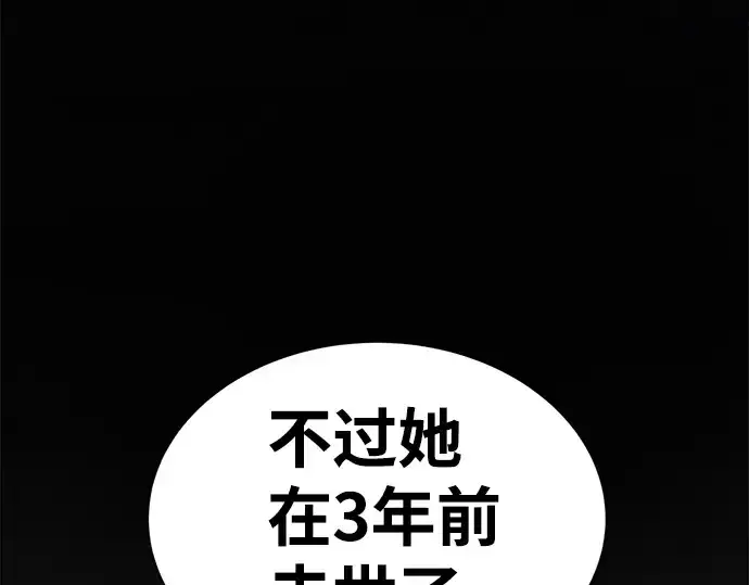漫画《成为塔防游戏里的暴君》第27话第134张图