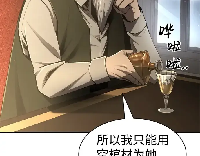漫画《成为塔防游戏里的暴君》第27话第140张图