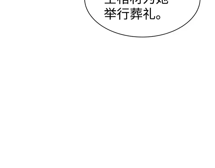 漫画《成为塔防游戏里的暴君》第27话第141张图