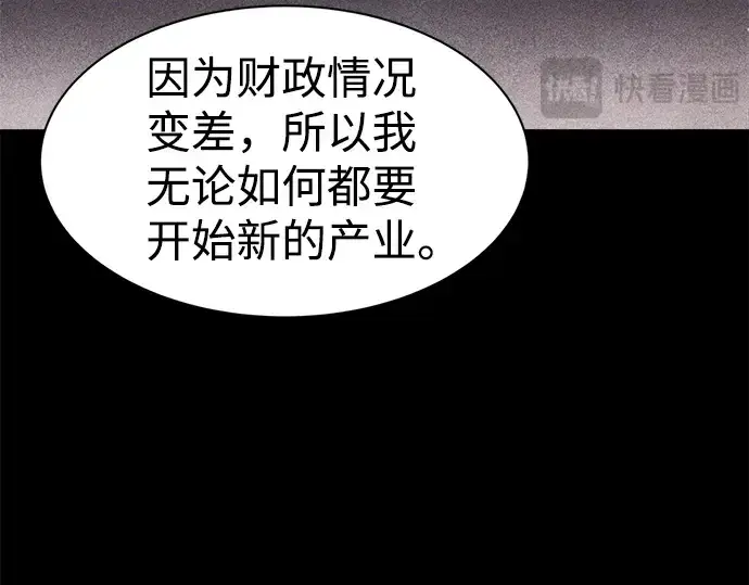 漫画《成为塔防游戏里的暴君》第27话第170张图