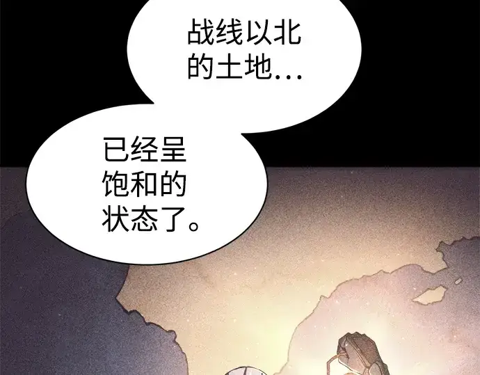 漫画《成为塔防游戏里的暴君》第27话第174张图