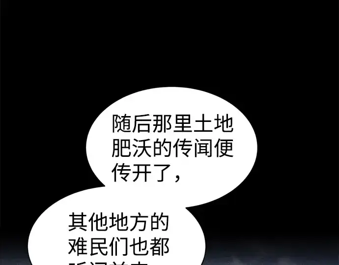 漫画《成为塔防游戏里的暴君》第27话第181张图