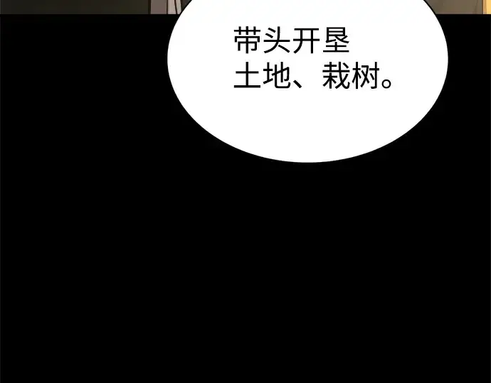 漫画《成为塔防游戏里的暴君》第27话第191张图