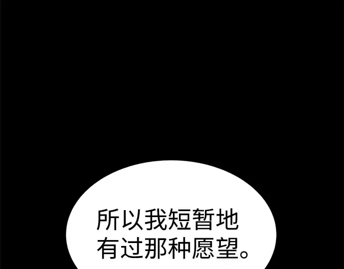 漫画《成为塔防游戏里的暴君》第27话第198张图
