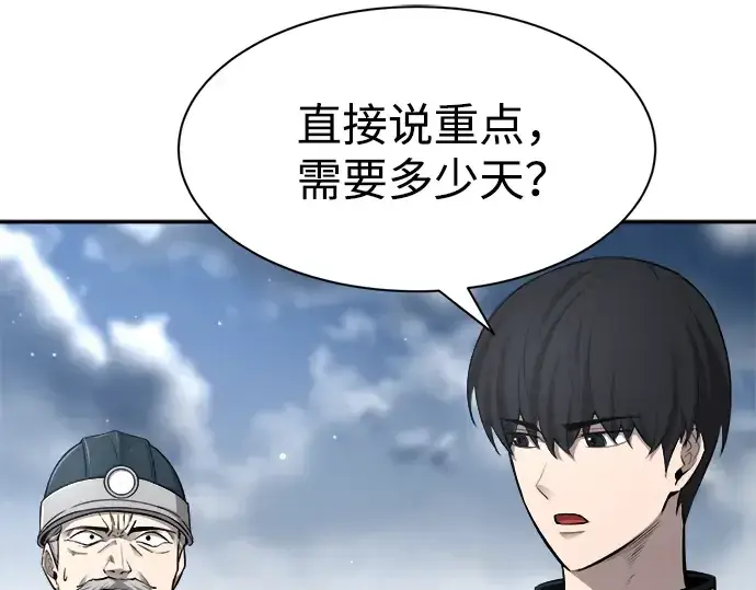 漫画《成为塔防游戏里的暴君》第27话第20张图