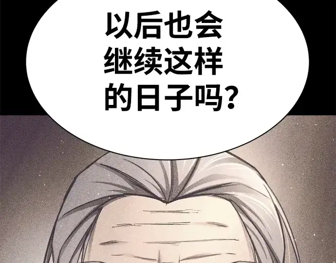漫画《成为塔防游戏里的暴君》第27话第204张图
