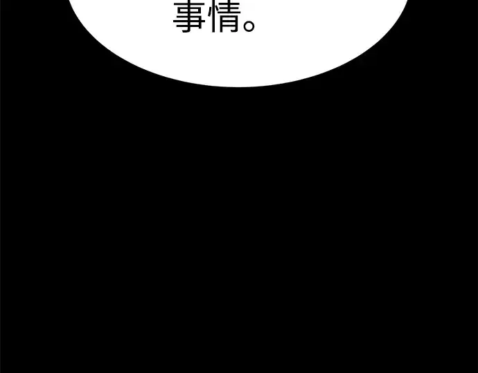 漫画《成为塔防游戏里的暴君》第27话第209张图
