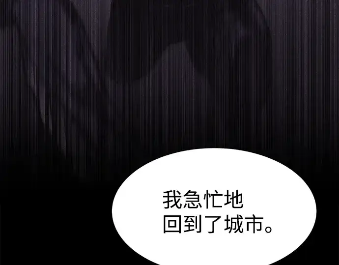 漫画《成为塔防游戏里的暴君》第27话第214张图