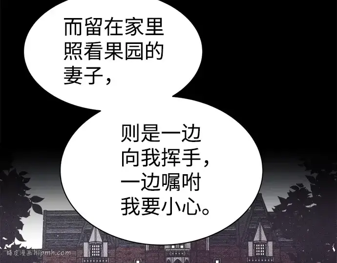 漫画《成为塔防游戏里的暴君》第27话第216张图