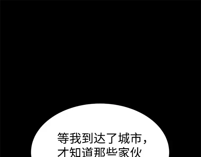 漫画《成为塔防游戏里的暴君》第27话第221张图