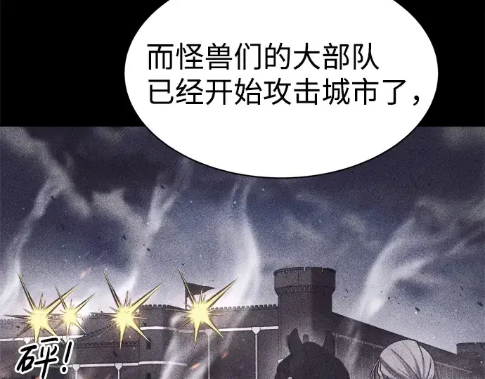 漫画《成为塔防游戏里的暴君》第27话第229张图