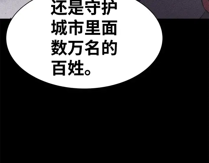 漫画《成为塔防游戏里的暴君》第27话第234张图