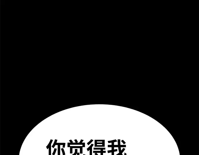 漫画《成为塔防游戏里的暴君》第27话第237张图