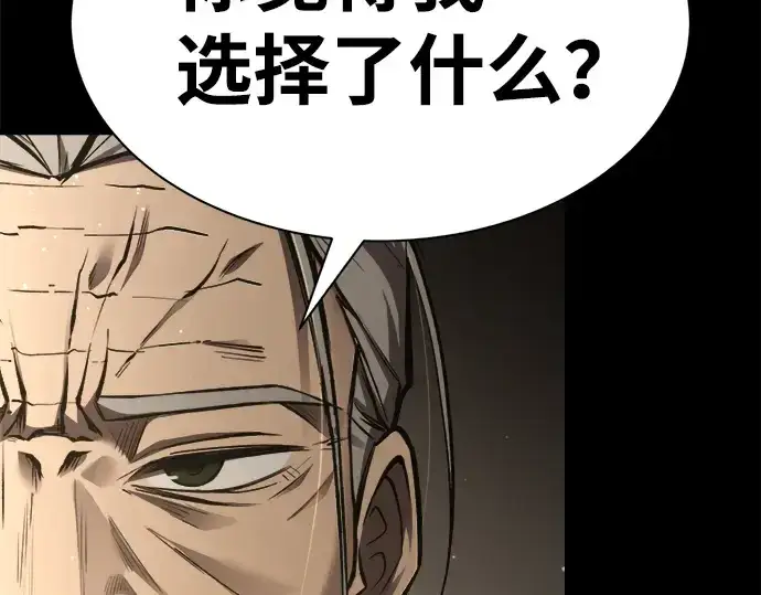 漫画《成为塔防游戏里的暴君》第27话第238张图
