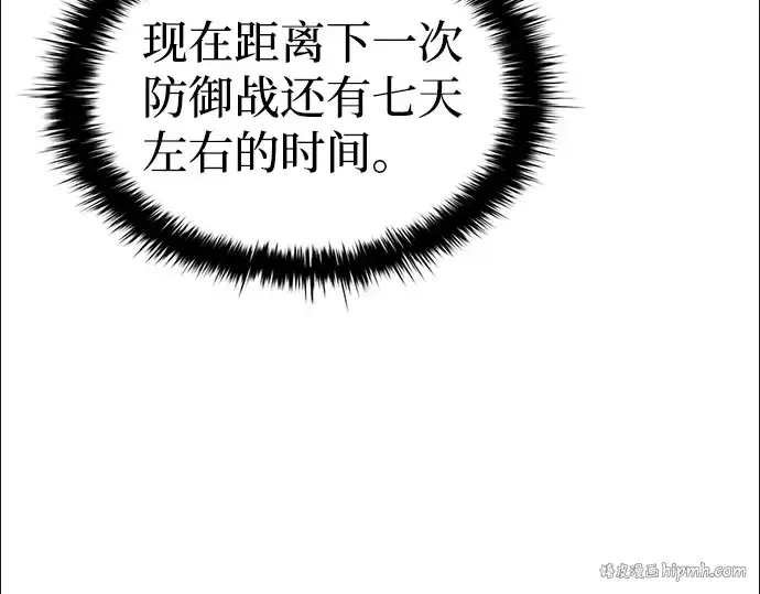 漫画《成为塔防游戏里的暴君》第27话第24张图