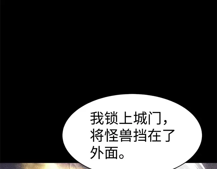 漫画《成为塔防游戏里的暴君》第27话第247张图