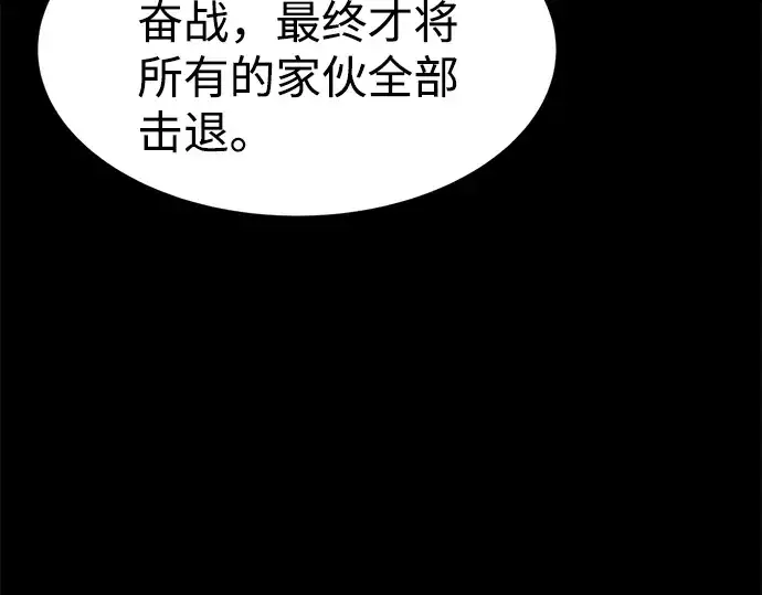 漫画《成为塔防游戏里的暴君》第27话第249张图