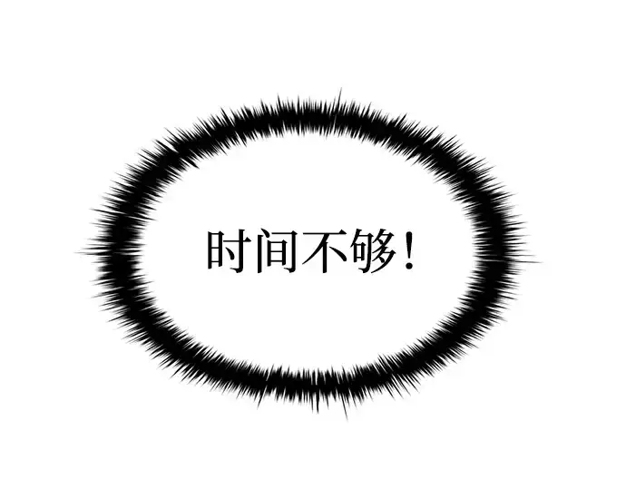漫画《成为塔防游戏里的暴君》第27话第25张图