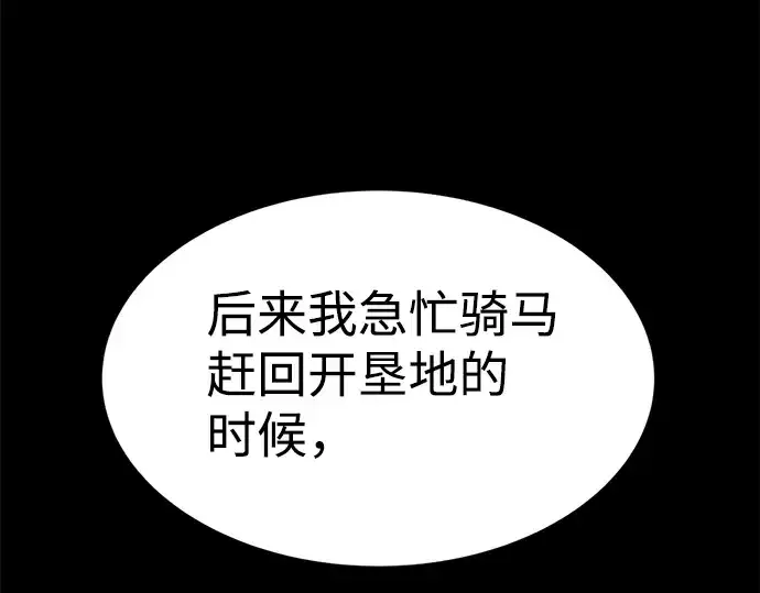 漫画《成为塔防游戏里的暴君》第27话第250张图