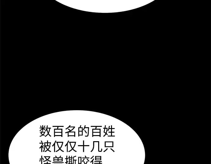 漫画《成为塔防游戏里的暴君》第27话第254张图