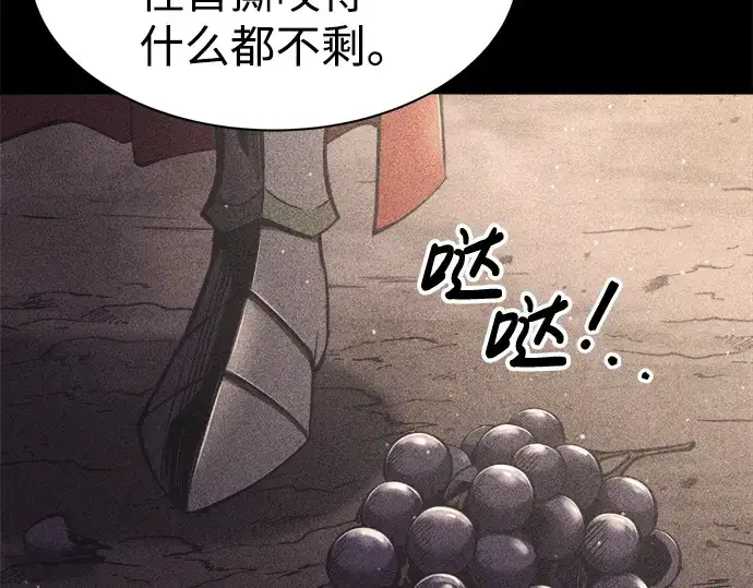 漫画《成为塔防游戏里的暴君》第27话第255张图