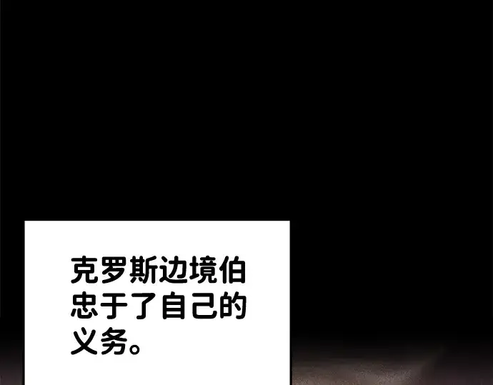 漫画《成为塔防游戏里的暴君》第27话第257张图