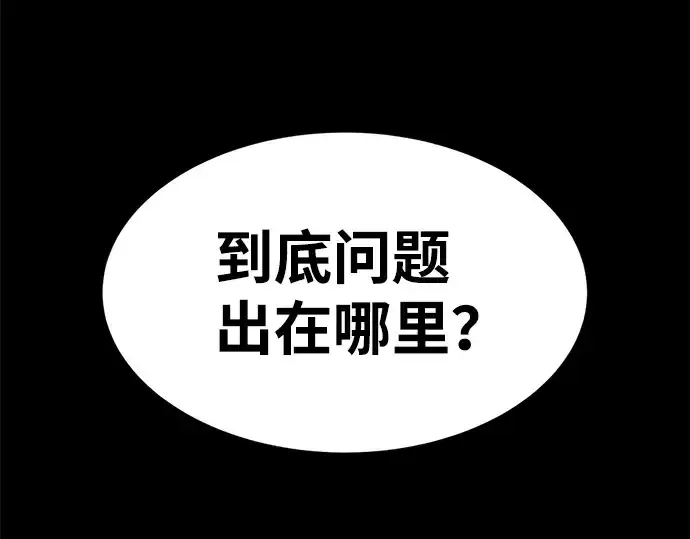 漫画《成为塔防游戏里的暴君》第27话第260张图
