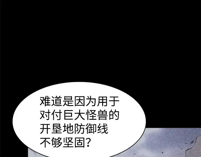 漫画《成为塔防游戏里的暴君》第27话第261张图
