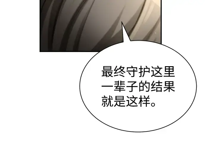 漫画《成为塔防游戏里的暴君》第27话第281张图
