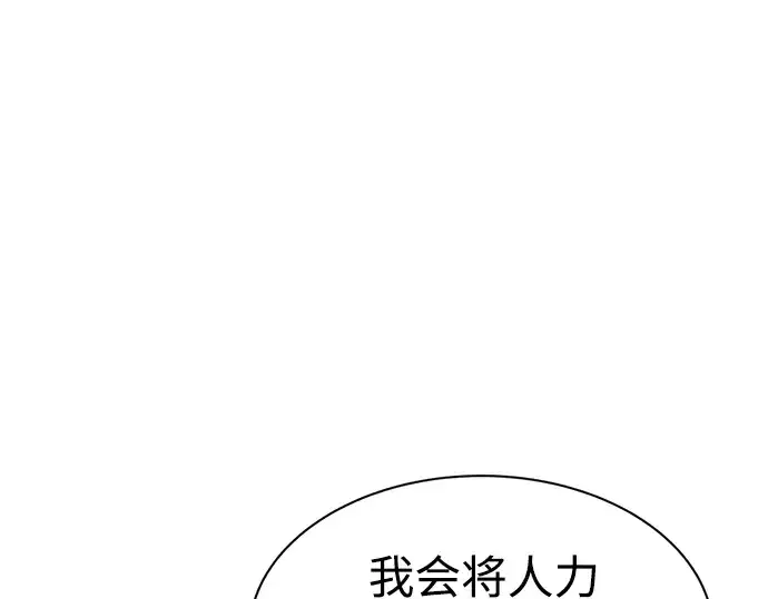 漫画《成为塔防游戏里的暴君》第27话第29张图