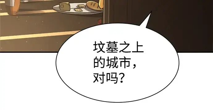 漫画《成为塔防游戏里的暴君》第27话第290张图