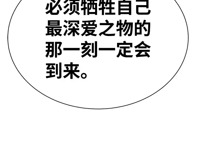 漫画《成为塔防游戏里的暴君》第27话第298张图