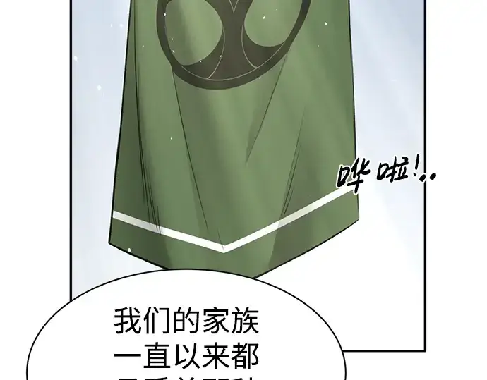 漫画《成为塔防游戏里的暴君》第27话第305张图