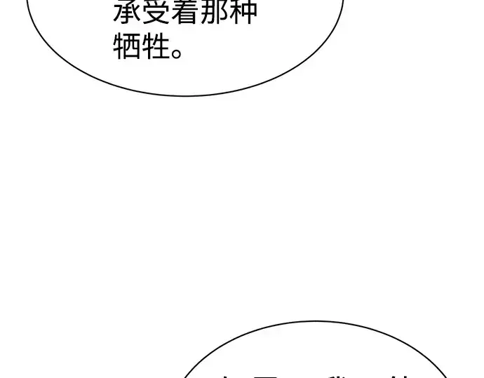 漫画《成为塔防游戏里的暴君》第27话第306张图
