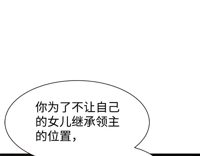 漫画《成为塔防游戏里的暴君》第27话第314张图
