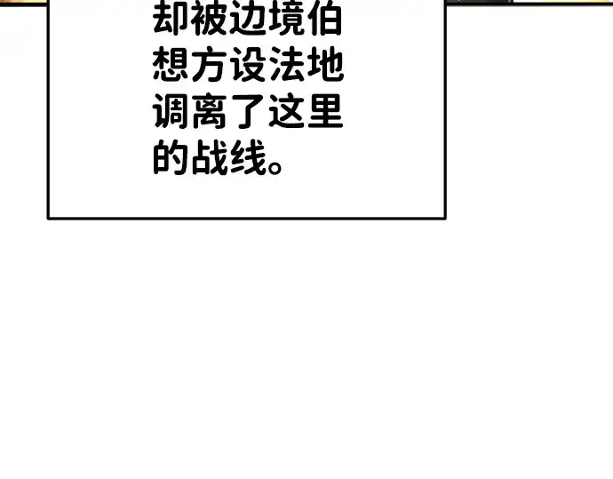 漫画《成为塔防游戏里的暴君》第27话第324张图